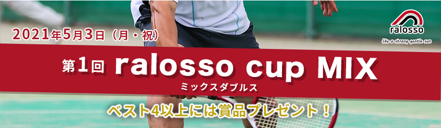 第1回 ralosso cup MIX