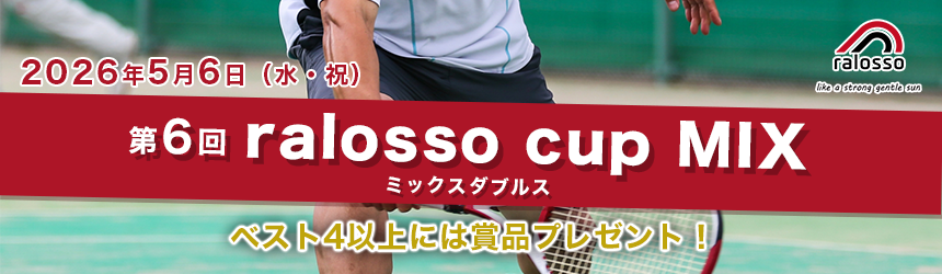 第6回 ralosso cup MIX