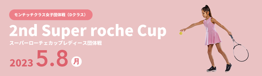 2nd Super roche Cup モンチッチクラス