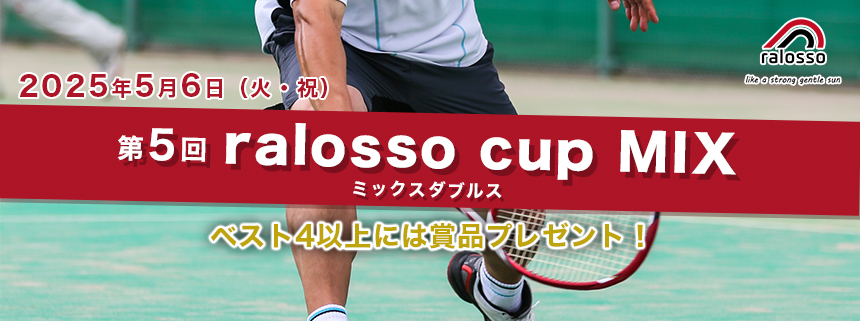 第5回 ralosso cup MIX